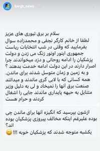 انگیزه کارگرنجفی و محمدزاده از ماندن علیرغم اینکه مخالف پیروزی پزشکیان بودند