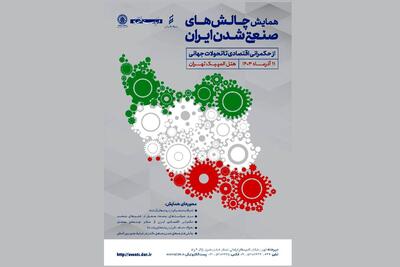 علت عقب ماندن صنعت ایران از دیگران چیست؟