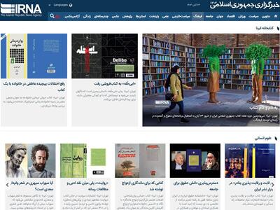 راه‌اندازی «کتابخانه ایرنا» هم‌زمان با هفته کتاب