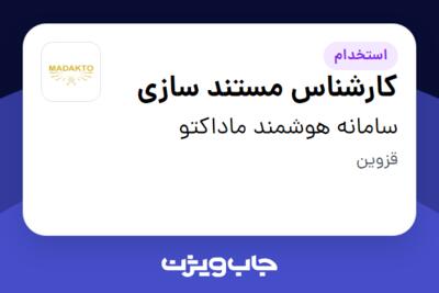 استخدام کارشناس مستند سازی - آقا در سامانه هوشمند ماداکتو