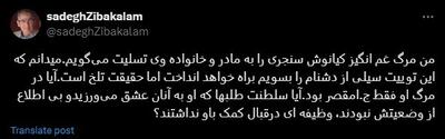 زیباکلام: در مرگ کیانوش سنجری سلطنت‌طلبان هم مقصر بودند | رویداد24