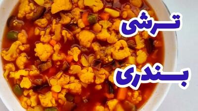 طرز تهیه ترشی بندری تند و خوشمزه؛ طعمی تند و فراموش‌نشدنی