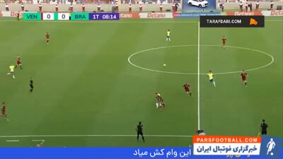 خلاصه بازی ونزوئلا ۱-۱ برزیل (مقدماتی جام جهانی 2026) - پارس فوتبال