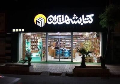 کتابشهر؛ گامی بلند در جهت تحقق جامعه کتابخوان - تسنیم