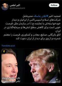 اتاق بازرگانی، از ایلان ماسک دعوت کند!