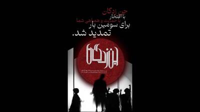 «جن زدگان» در تالار مولوی تمدید شد