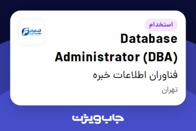 استخدام Database Administrator (DBA) - آقا در فناوران اطلاعات خبره