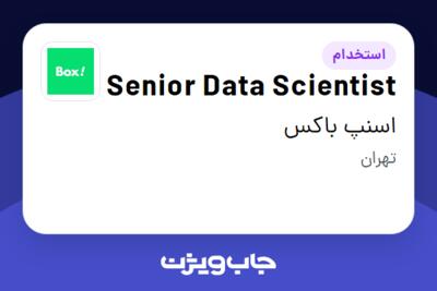 استخدام Senior Data Scientist در اسنپ باکس