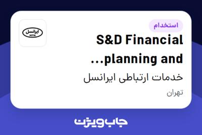 استخدام S D Financial planning and budgeting Specialist در خدمات ارتباطی ایرانسل