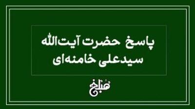 نظر آیت الله خامنه ای درباره خرید قسطی طلا و تسویه به قیمت روز - مردم سالاری آنلاین