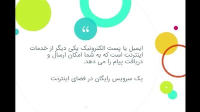 ایمیل چیست؟ + فیلم