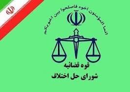 آدرس و تلفن شوراهای حل اختلاف شهرستان شهربابک کرمان
