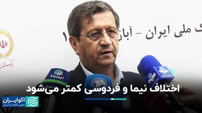 همتی: اختلاف نیما و فردوسی کمتر می‌شود