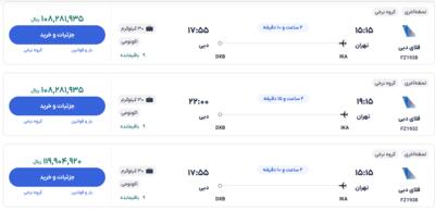 قیمت بلیط هواپیما تهران-دبی، امروز ۲۷ آبان ۱۴۰۳