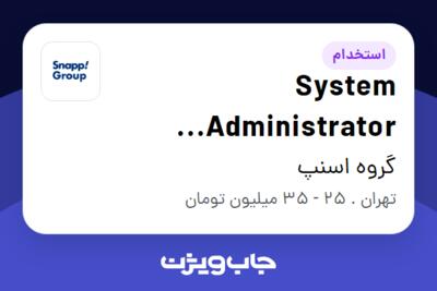 استخدام System Administrator Specialist در گروه اسنپ