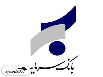 سمایه امروز بازگشایی می شود؟