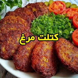 طرز تهیه کتلت مرغ متفاوت و آسون با طعم بی نظیر