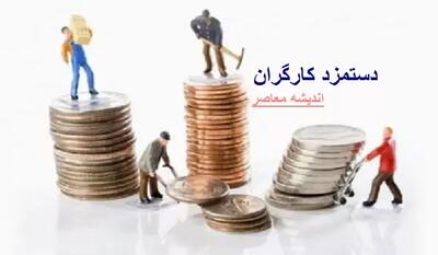 اندیشه معاصر - شرایط جدید برای افزایش حقوق کارگران اعلام شد اندیشه معاصر