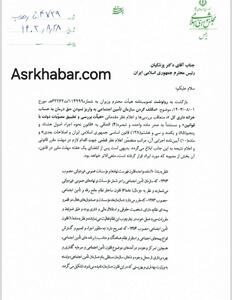 رئیس مجلس در نامه ای به رئیس جمهور اعلام کرد: ابطال مصوبه دولت در واریز حق درمان بیمه تامین اجتماعی به خزانه داری کل - عصر خبر