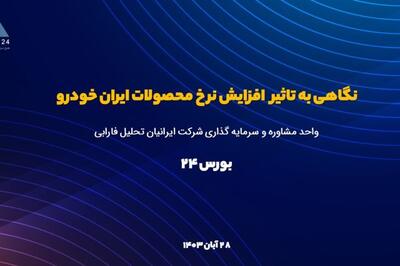 نتایج افزایش نرخ اخیر ماشین ؛ «خودرو» سودده شد ؛ «خساپا» سر به سر