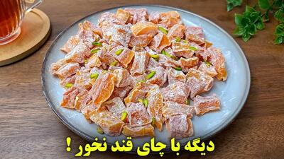 دیگه با چای قند نخور / سه تا آموزش خوشمزه و سالم با کدوحلوایی