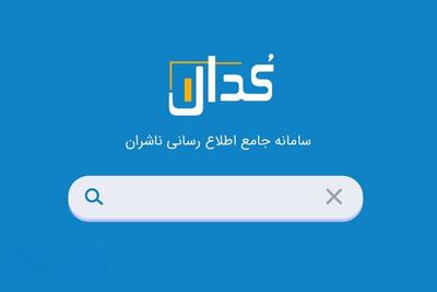 مهمترین اخبار کدال ۲۹ آبان ۱۴۰۳