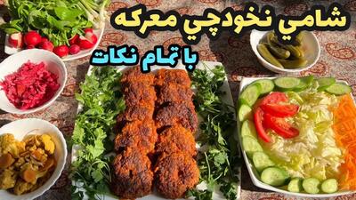 طرز تهیه شامی نخودچی ترد و خوشمزه؛ مناسب برای شام یا میان‌وعده