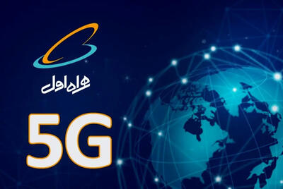 همراه اول صدرنشین توسعه 5G در  کشور