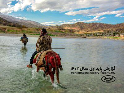 چهارمین گزارش پایداری ایرانسل منتشر شد - پیوست