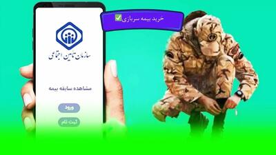 نحوه احتساب خدمت سربازی در سوابق بیمه اعلام شد + تغییرات جدید