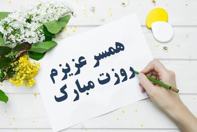 عمراً اگه این عکس های روز همسر رو دیده باشی !