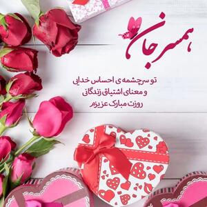 روز جهانی همسر چه روزی است ؟