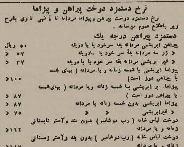 عکس/دستمزد دوخت لباس در تهران ۸۰ سال قبل | اقتصاد24