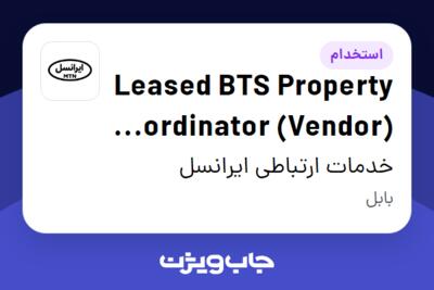 استخدام Leased BTS Property Coordinator (Vendor) (Babol) در خدمات ارتباطی ایرانسل