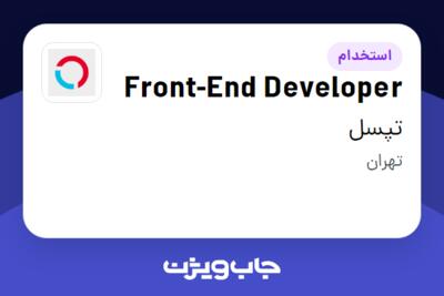 استخدام Front-End Developer در تپسل