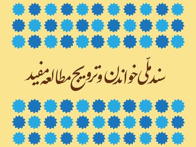 ابلاغ دادستانی کل کشور برای پیگیری اجرای «سند ملی خواندن»