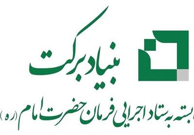 کسب رتبه برتر ایجاد اشتغال پایدار در کشور توسط بنیاد برکت