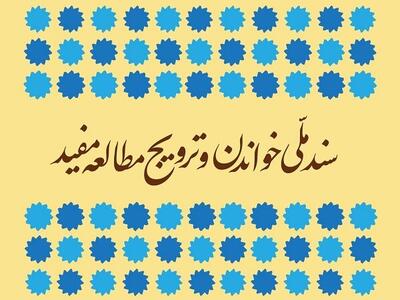 ابلاغ دادستانی کل کشور برای پیگیری اجرای «سند ملی خواندن»