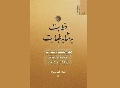 موفقیت شیخ حسین انصاریان به دلیل پیروی از الگوی طبیبانه تبلیغ است