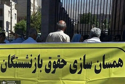 چرا بازنشستگان تامین‌اجتماعی از متناسب‌سازی حقوق خود ناراضی‌اند؟