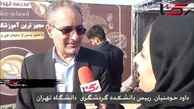 افتتاح نخستین پژوهشگاه گیاه شناسی قهوه در ایران؛ گامی مهم در توسعه صنعت قهوه خاورمیانه + فیلم