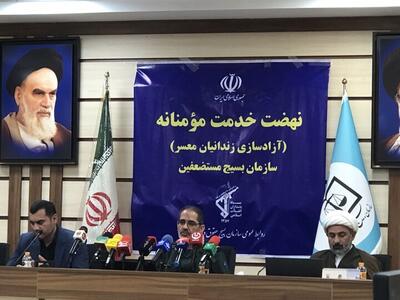 سردار کفیل: ۵٠٠ زندانی به همت بسیج حقوقدانان امروز آزاد می‌شوند