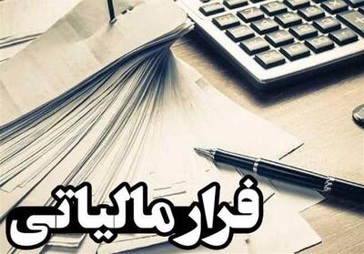 شناسایی فرار مالیاتی 697 نفر در خراسان رضوی - تسنیم