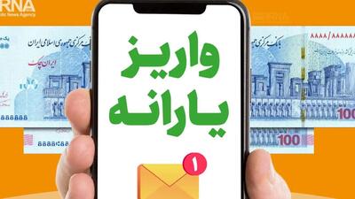 فوری /  یارانه این دهک‌ها واریز شد + فیلم