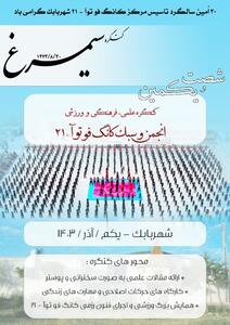 شصت‌ویکمین کنگره ملی کانگ فو توآ ۲۱ در شهربابک آغاز به کار کرد