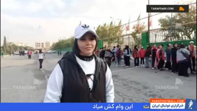 هوادار خانم پرسپولیس: تیم ملی ما، پرسپولیس است؛ با گل وحید امیری، برنده می‌شویم - پارس فوتبال