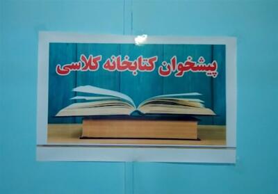 افتتاح کتابخانه کلاسی در مدارس مازندران- فیلم فیلم استان تسنیم | Tasnim