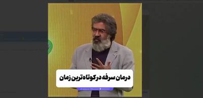 راهکاری برای درمان سرفه‌ در کوتاه‌ترین زمان