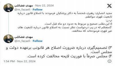 مخالفت رهبر انقلاب با درخواست اصلاح قانون مشاغل حساس