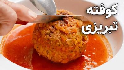 دستور تهیه کوفته تبریزی با نکات کلیدی برای ترک نخوردن